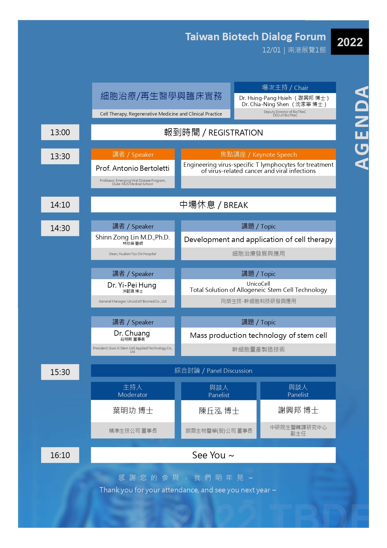 下午場13:00報到，13:30開始第一場演講，16:10結束