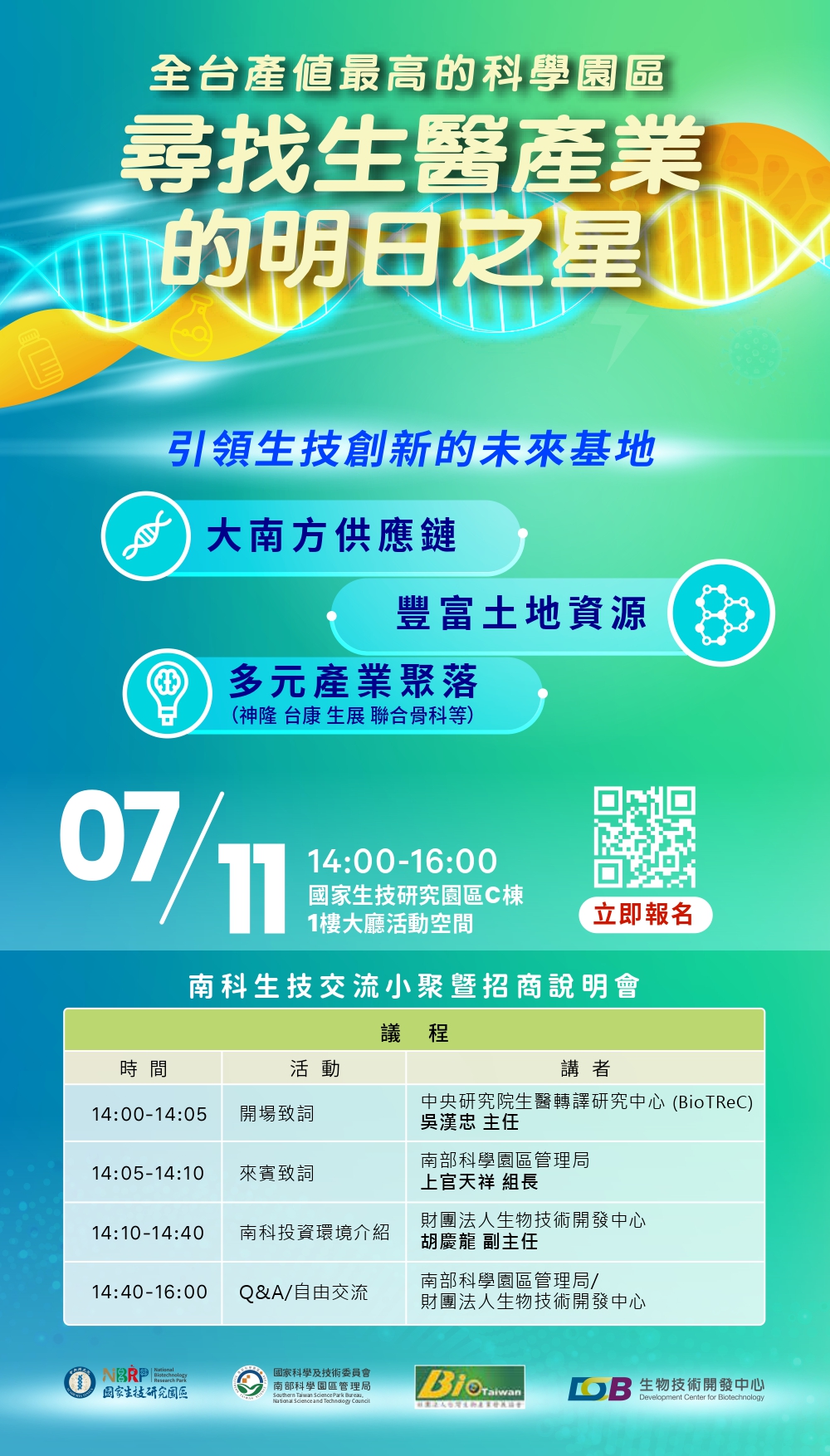 這是一張關於生醫產業活動的宣傳海報。海報上寫著「全台產值最高的科學園區，尋找生醫產業的明日之星」。