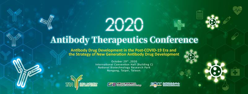 2020 ATC抗體藥物研討會海報 2020年10月29日 (星期四)上午10:30 國家生技研究園區C棟國際會議廳