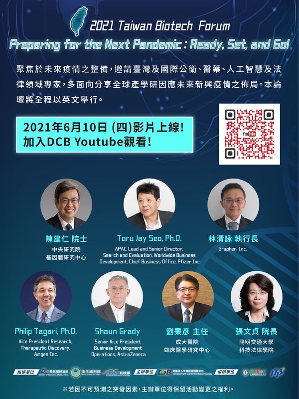台灣生技論壇海報，2021/6/10 DCB Youtube 觀看