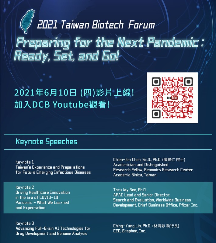 台灣生技論壇議程，共有7場演講