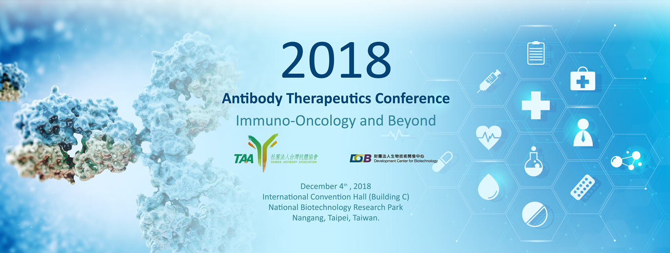 2018抗體藥物研討會宣傳海報 2018年12月4日(星期二) 國家生技研究園區 (C棟)國際會議廳