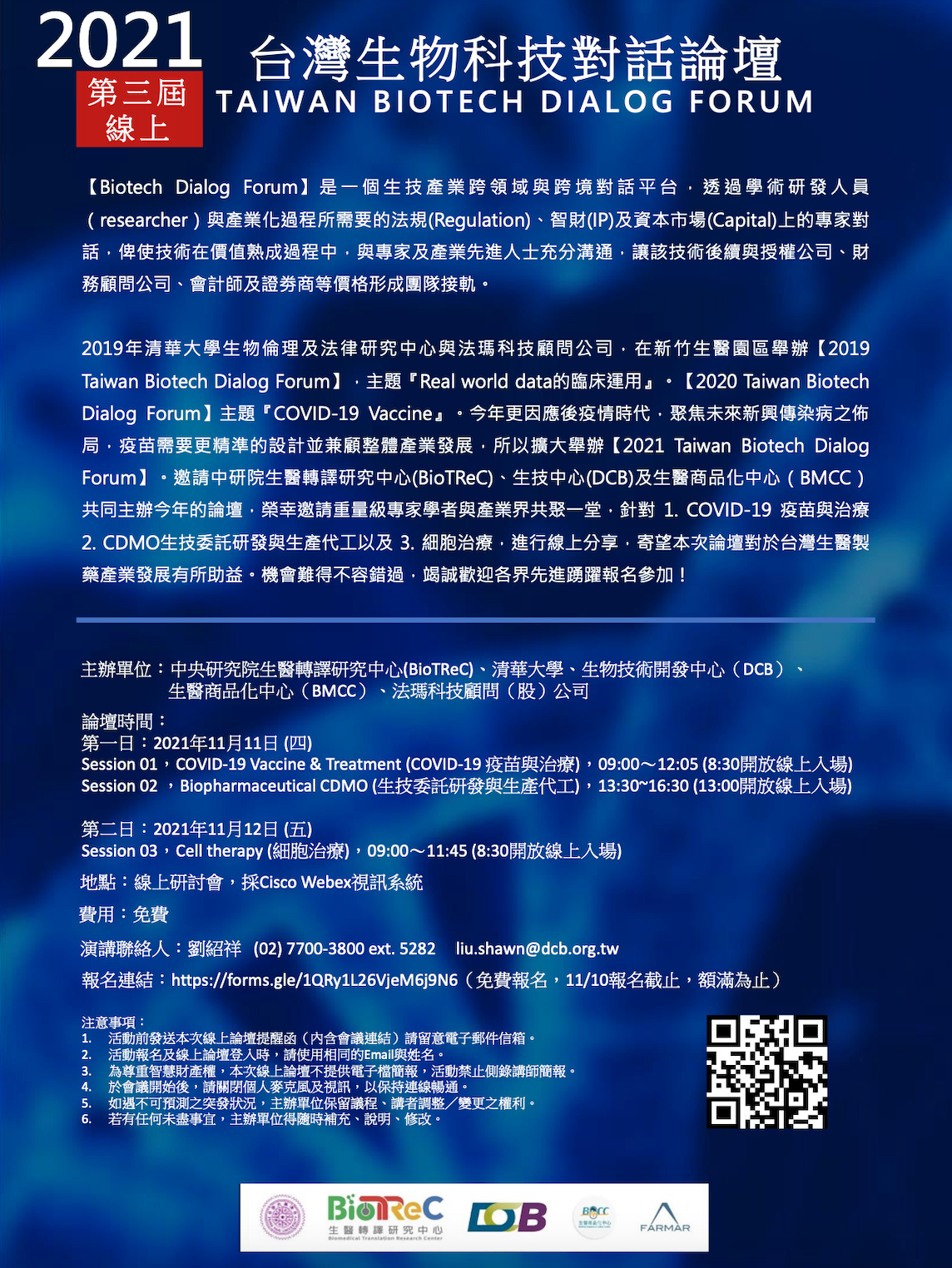 2021台灣生物科技對話論壇海報