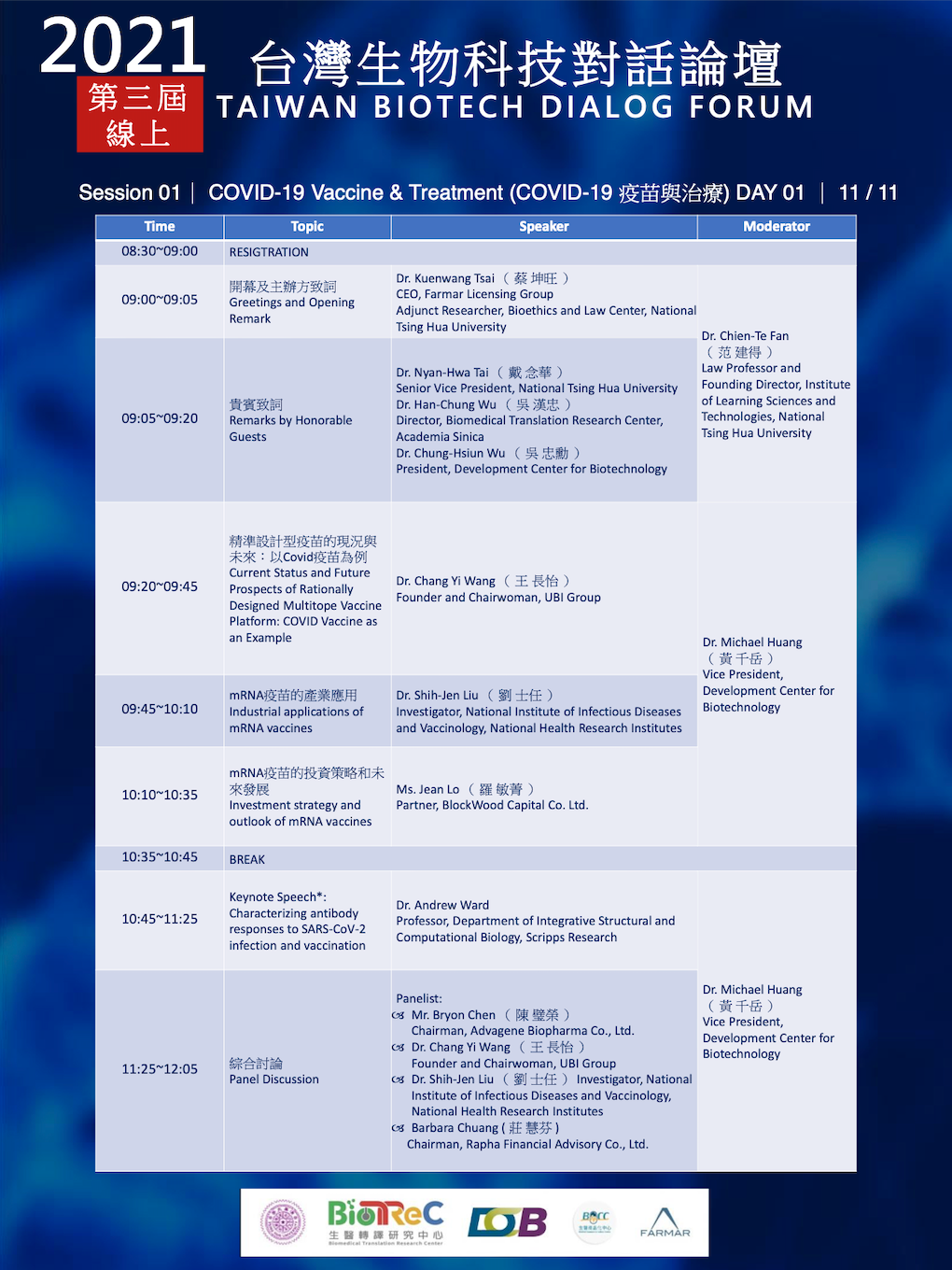 2021台灣生物科技對話論壇議程，上午8:30報到，9:00開始，中午12:05結束