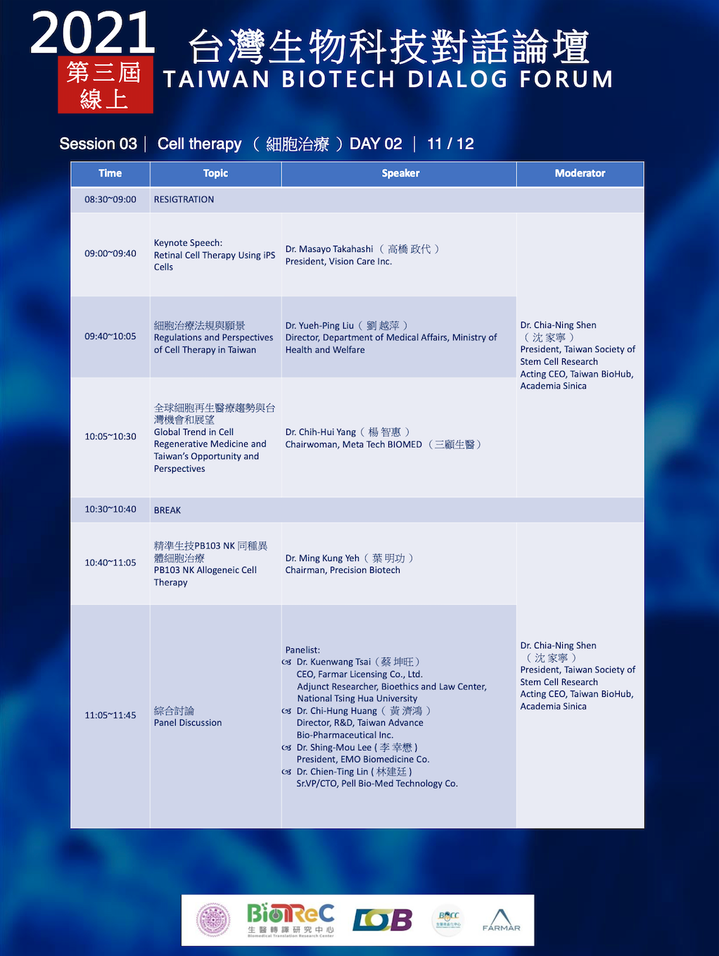 2021台灣生物科技對話論壇議程，第二天上午8:30報到，9:00開始，中午11:45結束