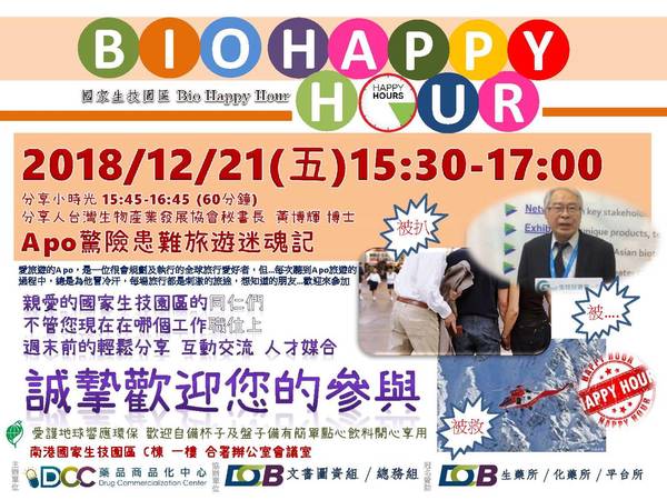 國家生技研究園區 Bio Happy Hour (12)