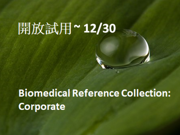 【試用通知】Biomedical Reference Collection: Corporate