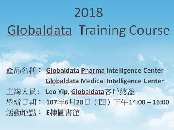 6/28(四)【Globaldata Pharma IC & Globaldata Medical IC  】資料庫訓練課